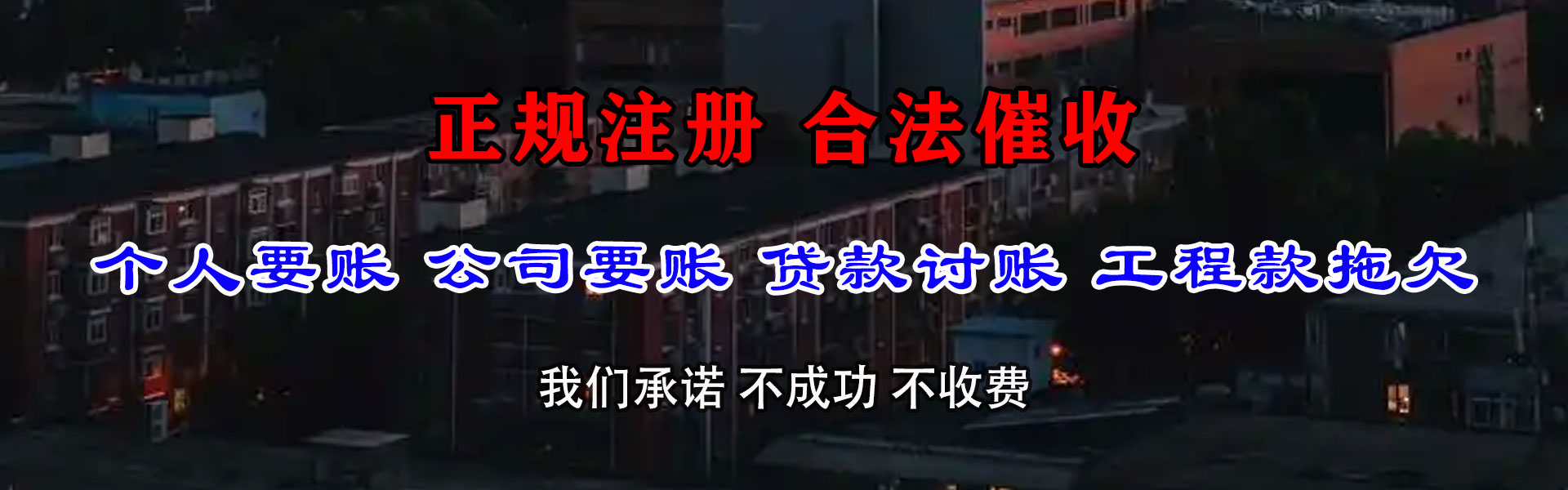 公安要债公司